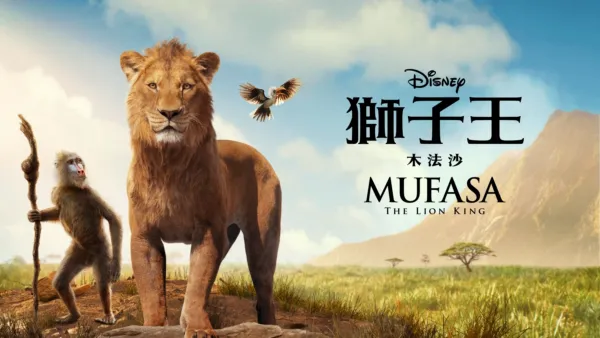 thumbnail - 獅子王：木法沙 Mufasa: The Lion King