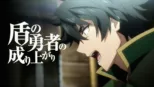 thumbnail - 盾の勇者の成り上がり