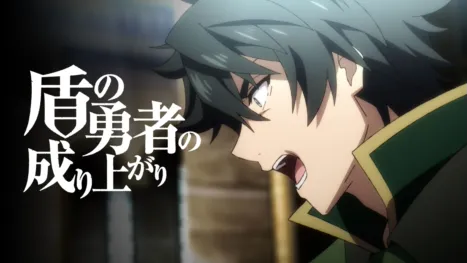 thumbnail - 盾の勇者の成り上がり