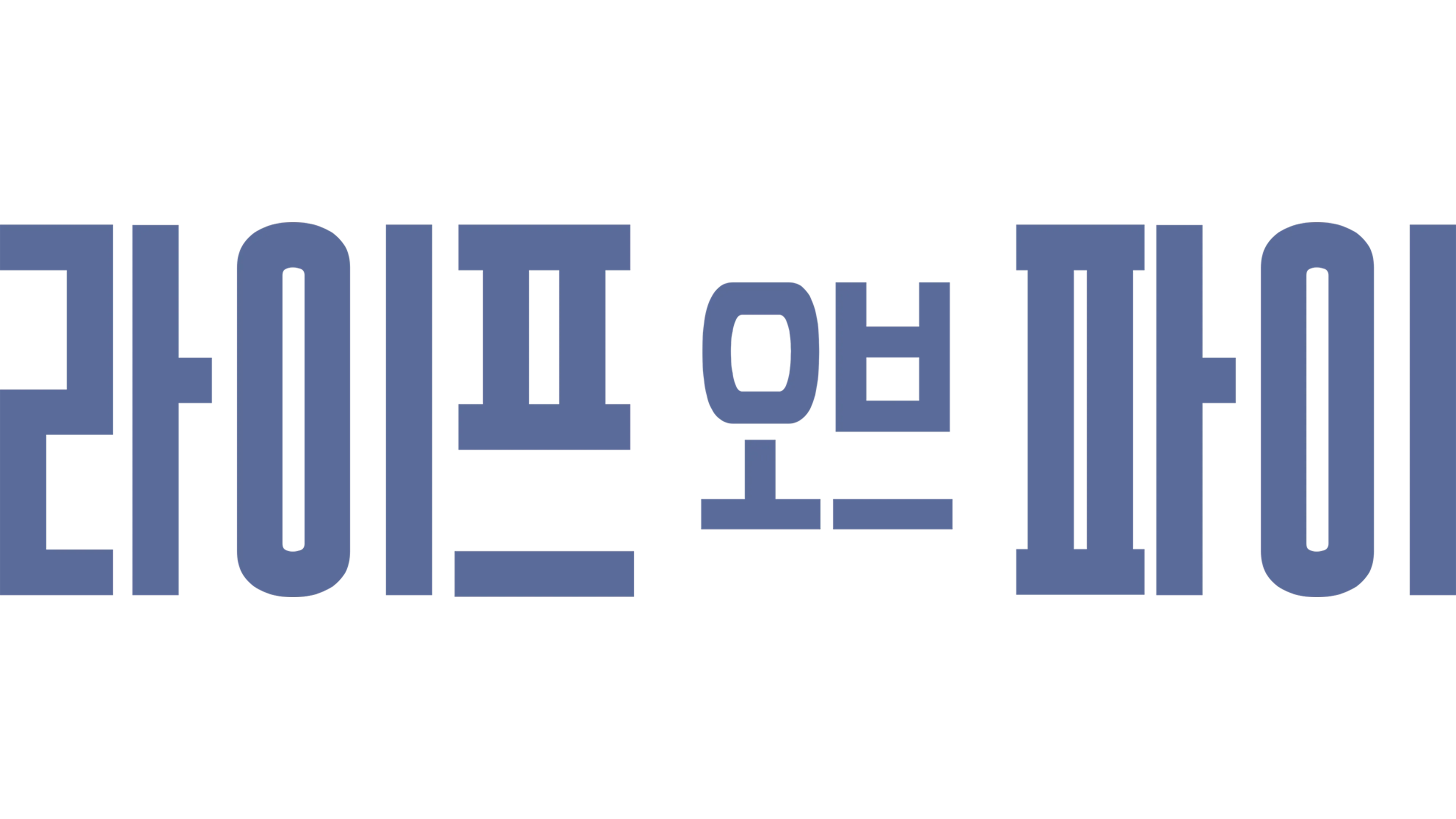 라이프 오브 파이