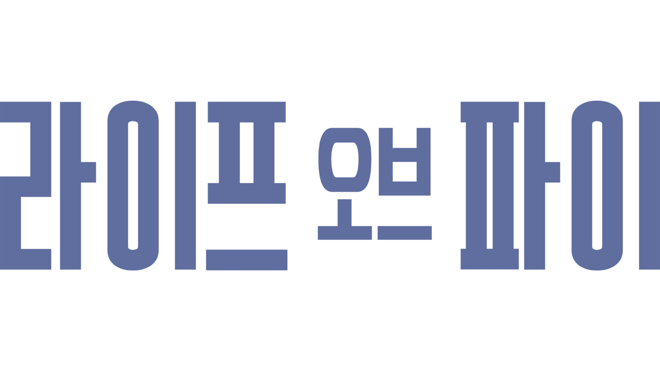 라이프 오브 파이