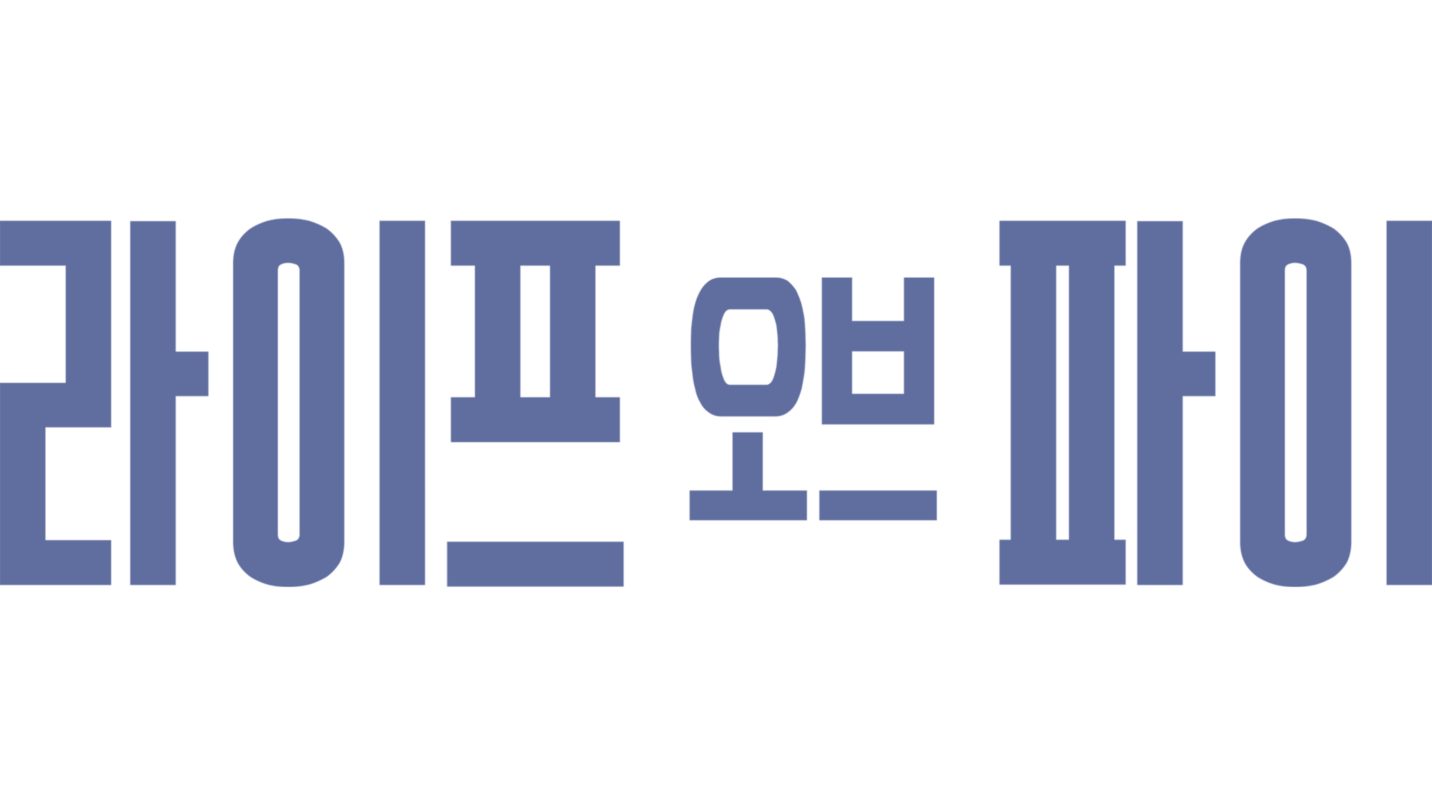 라이프 오브 파이