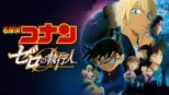 thumbnail - 劇場版 名探偵コナン ゼロの執行人
