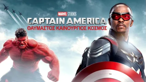 thumbnail - Captain America: Θαυμαστός Καινούργιος Κόσμος