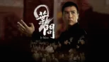 thumbnail - 葉問2