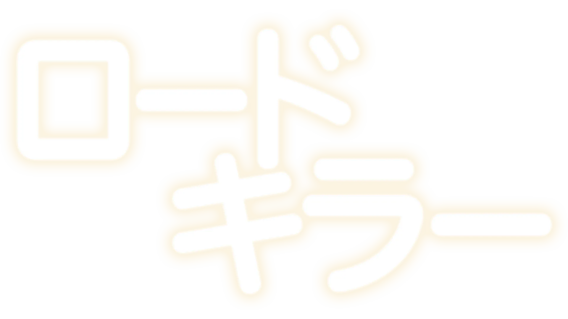 ロードキラー