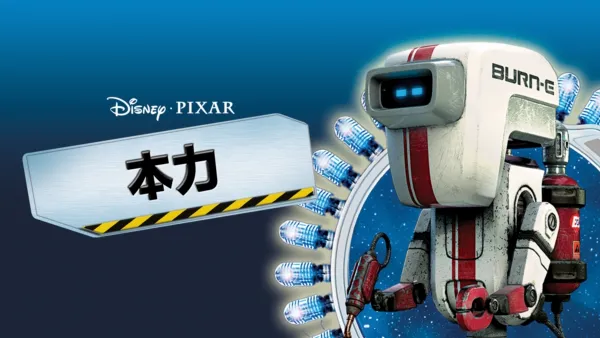 thumbnail - 本力