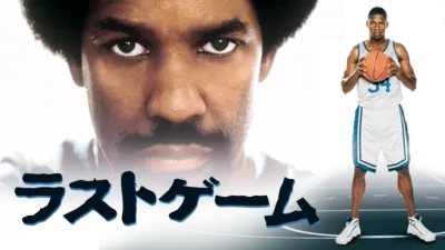 thumbnail - ラストゲーム