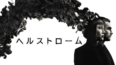 thumbnail - ヘルストローム