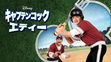 thumbnail - キャプテンコック エディー