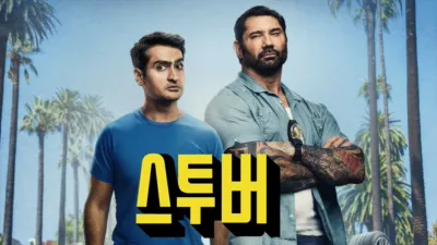 thumbnail - 스투버