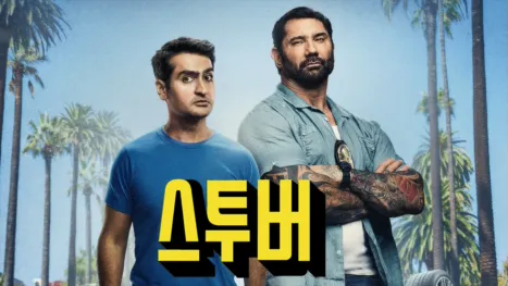 thumbnail - 스투버