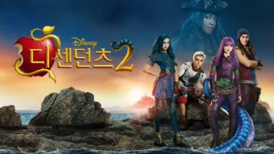 디센던츠 2