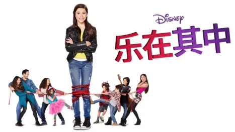 thumbnail - 乐在其中