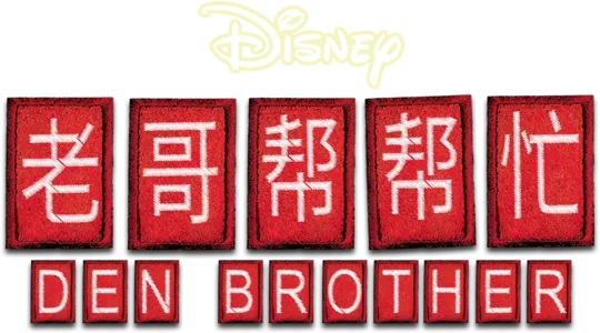 老哥帮帮忙