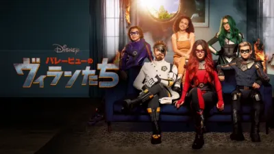 thumbnail - バレービューのヴィランたち