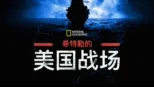 thumbnail - 希特勒的美国战场