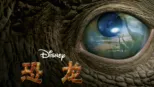 thumbnail - 恐龙