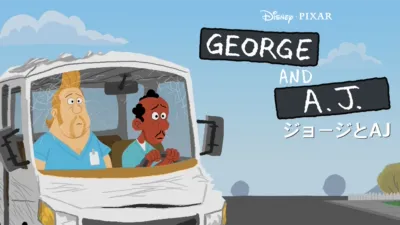 thumbnail - ジョージとAJ