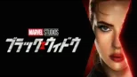 thumbnail - ブラック･ウィドウ
