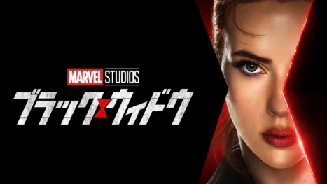 thumbnail - ブラック･ウィドウ