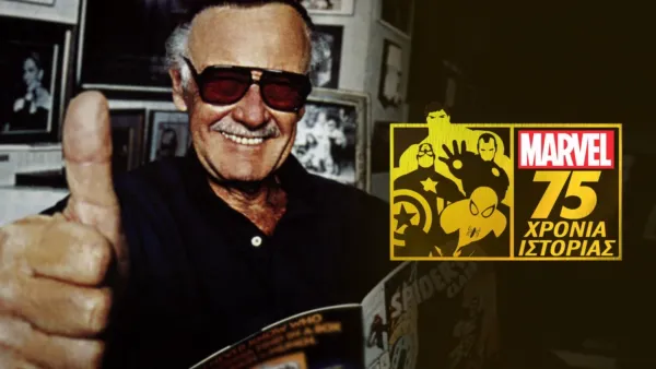 thumbnail - Marvel: 75 Χρόνια Ιστορίας