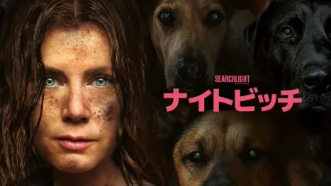 thumbnail - ナイトビッチ