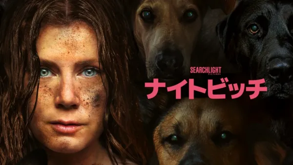 thumbnail - ナイトビッチ