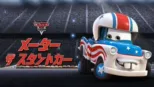 thumbnail - メーター ザ・スタントカー
