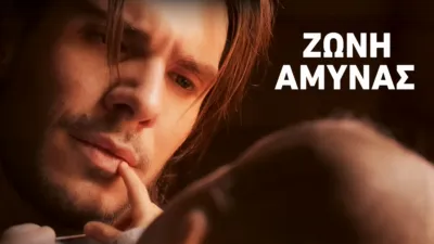 Ζώνη Άμυνας