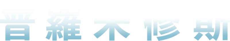 普羅米修斯