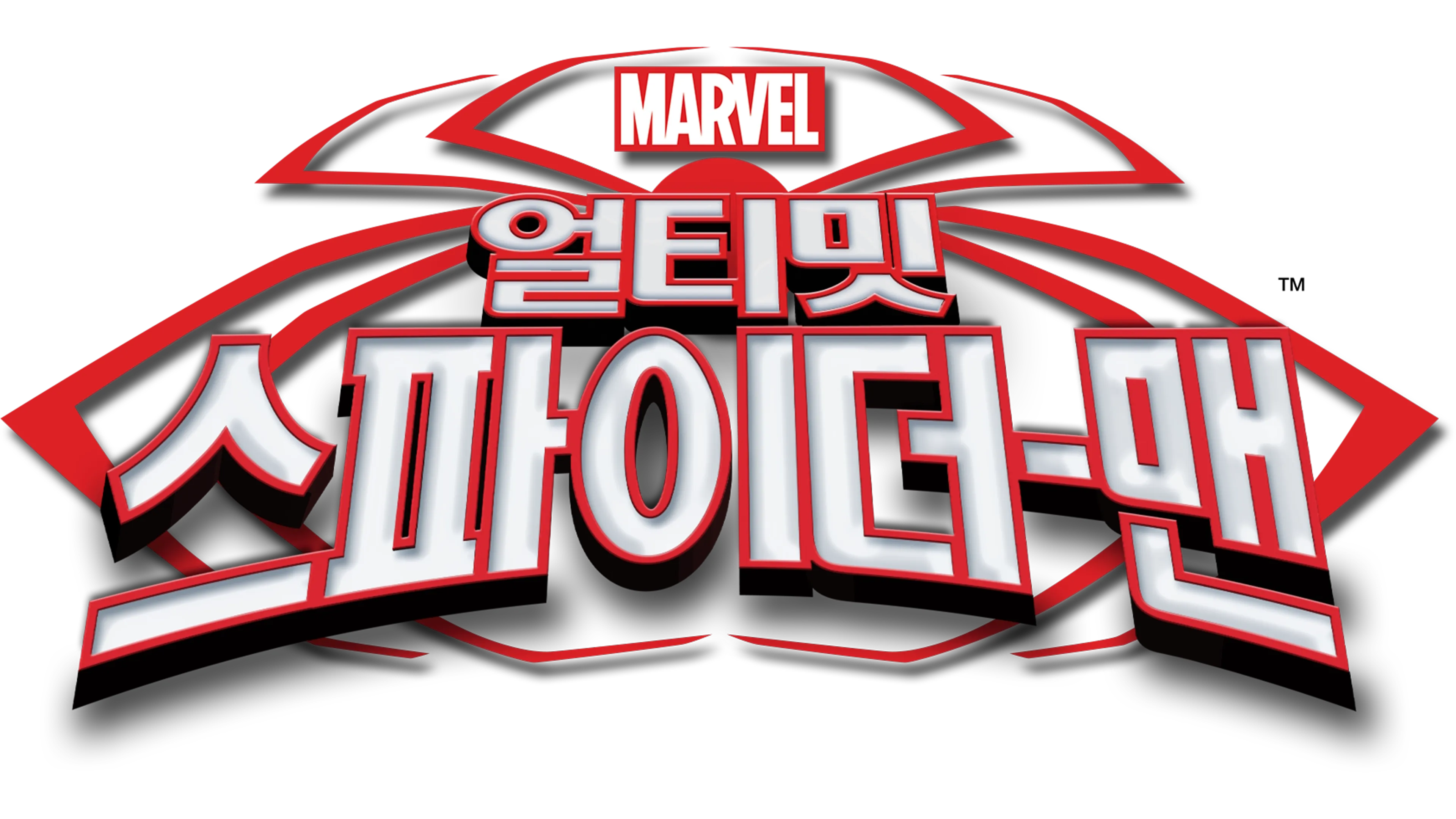 얼티밋 스파이더맨