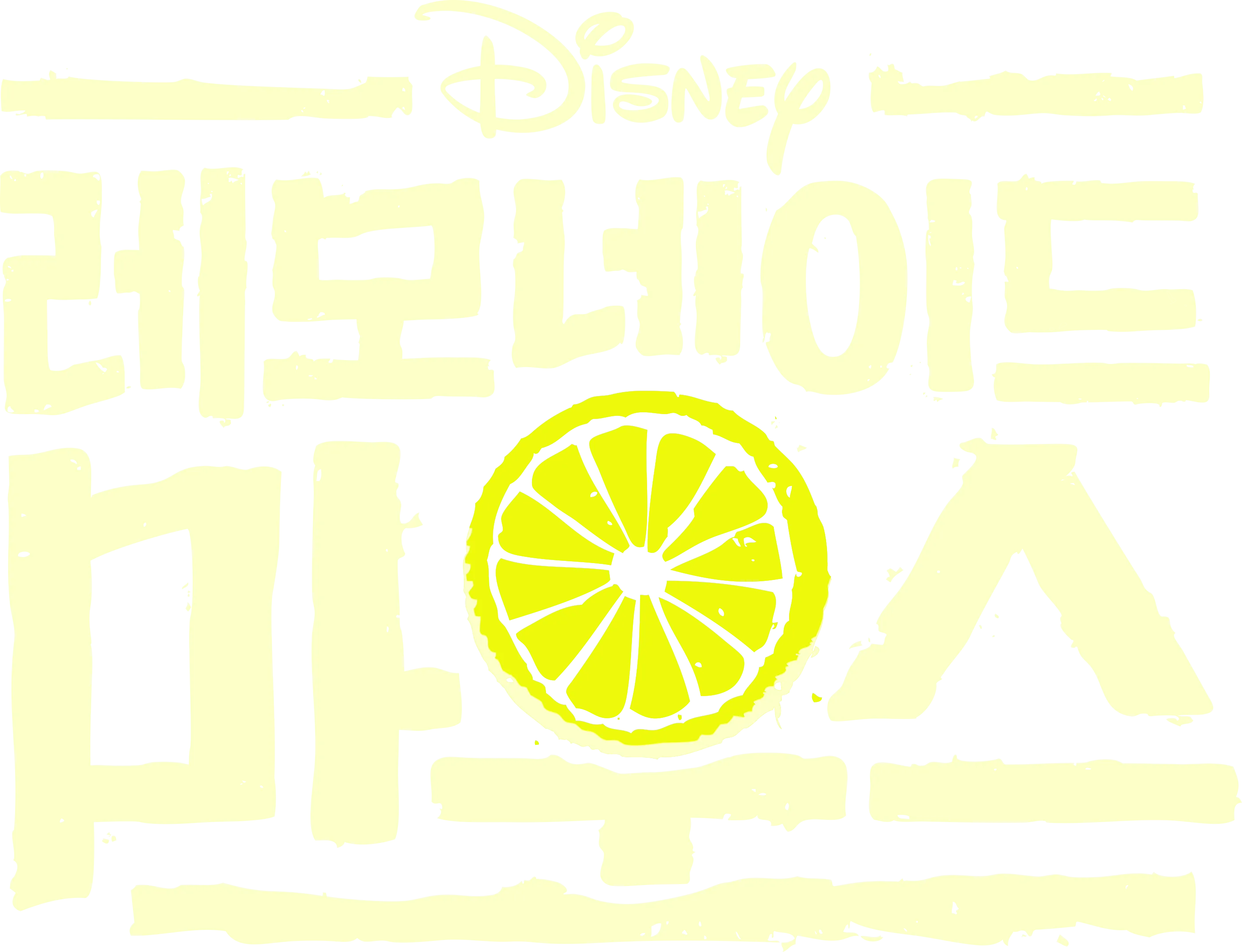 레모네이드 마우스