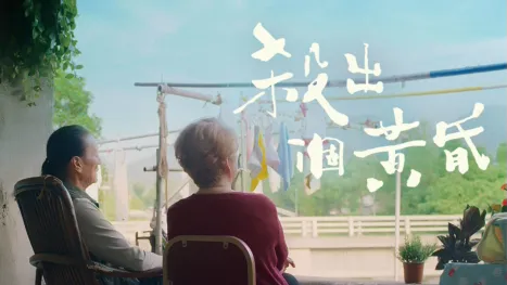 thumbnail - 殺出個黃昏