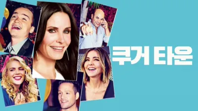 thumbnail - 쿠거 타운