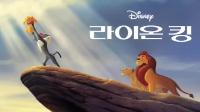라이온 킹