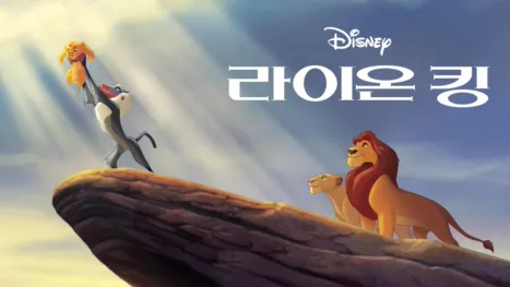 thumbnail - 라이온 킹