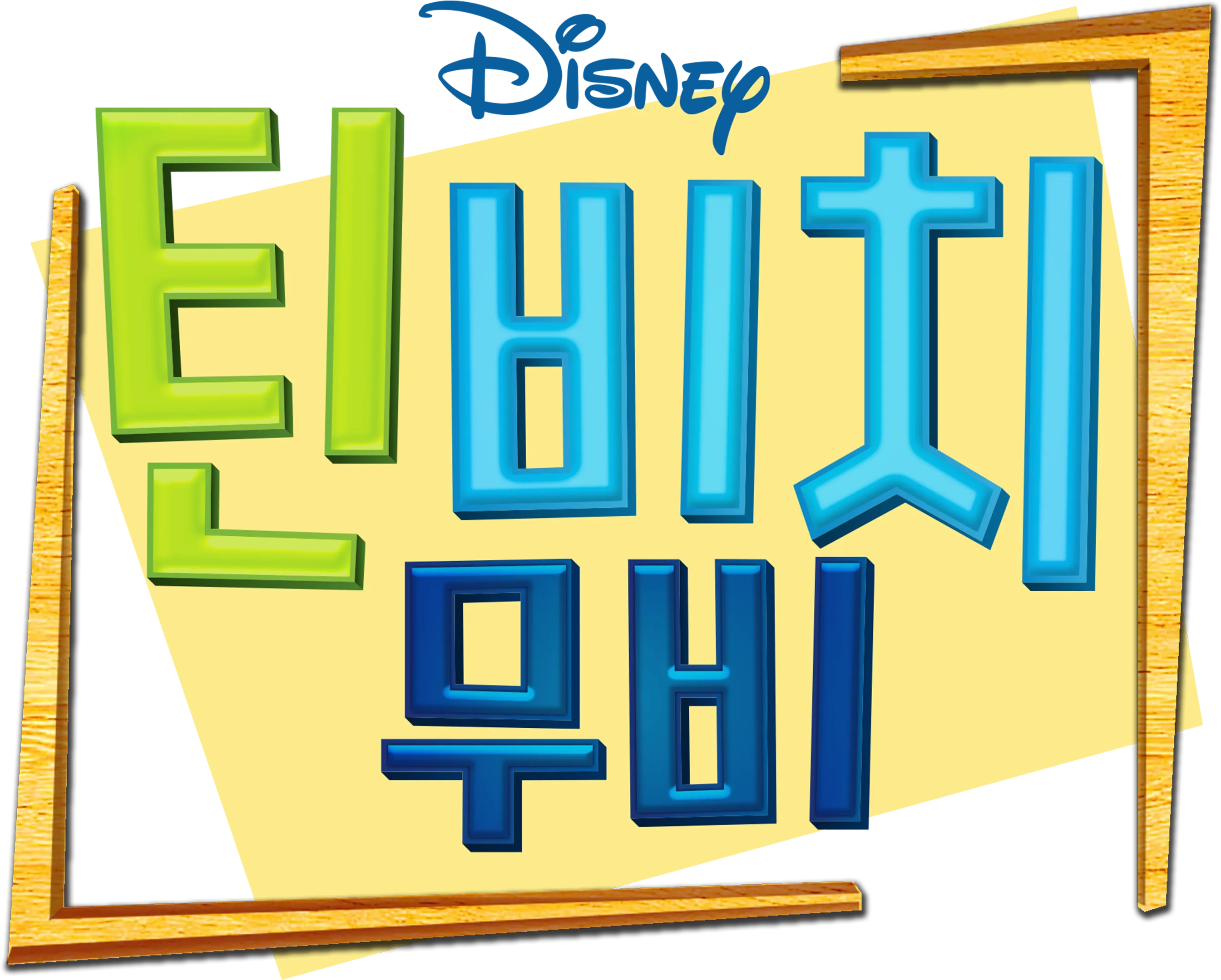 틴 비치 무비