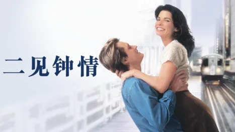 thumbnail - 再见钟情