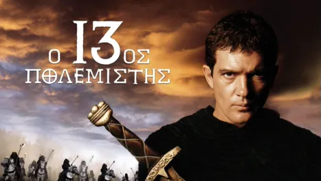 thumbnail - Ο 13ος Πολεμιστής