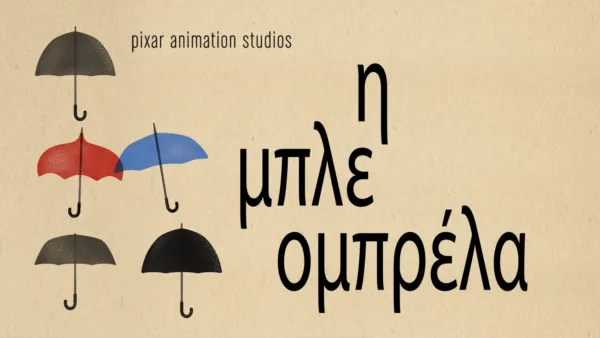 thumbnail - Η Μπλε Ομπρέλα