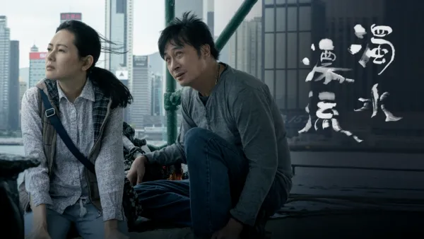 thumbnail - 濁水漂流