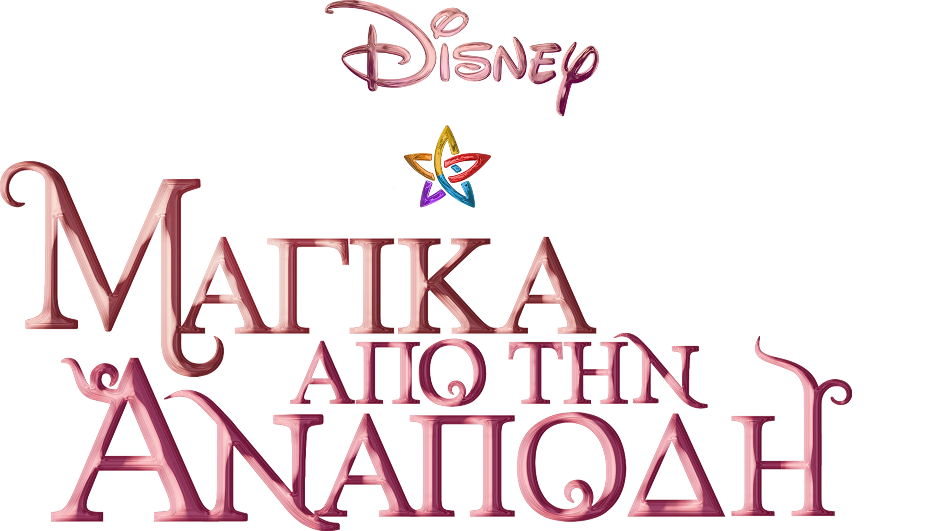 Μαγικά από την ανάποδη