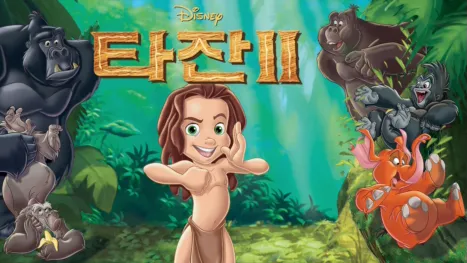 thumbnail - 타잔 2