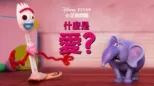 thumbnail - 什麼是愛？