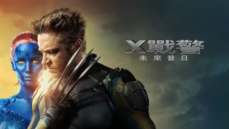thumbnail - X戰警：未來昔日