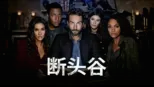 thumbnail - 断头谷