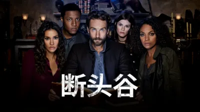 thumbnail - 断头谷