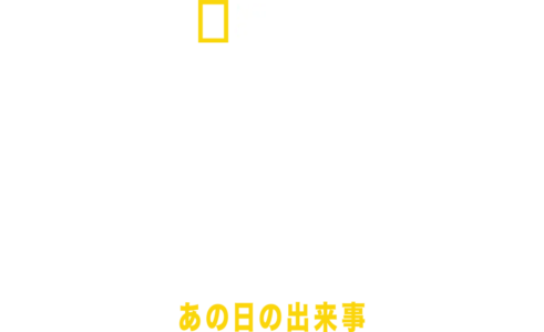 オクラホマシティ連邦政府ビル爆破事件：あの日の出来事