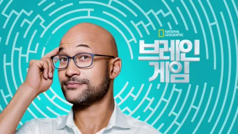 thumbnail - 브레인 게임